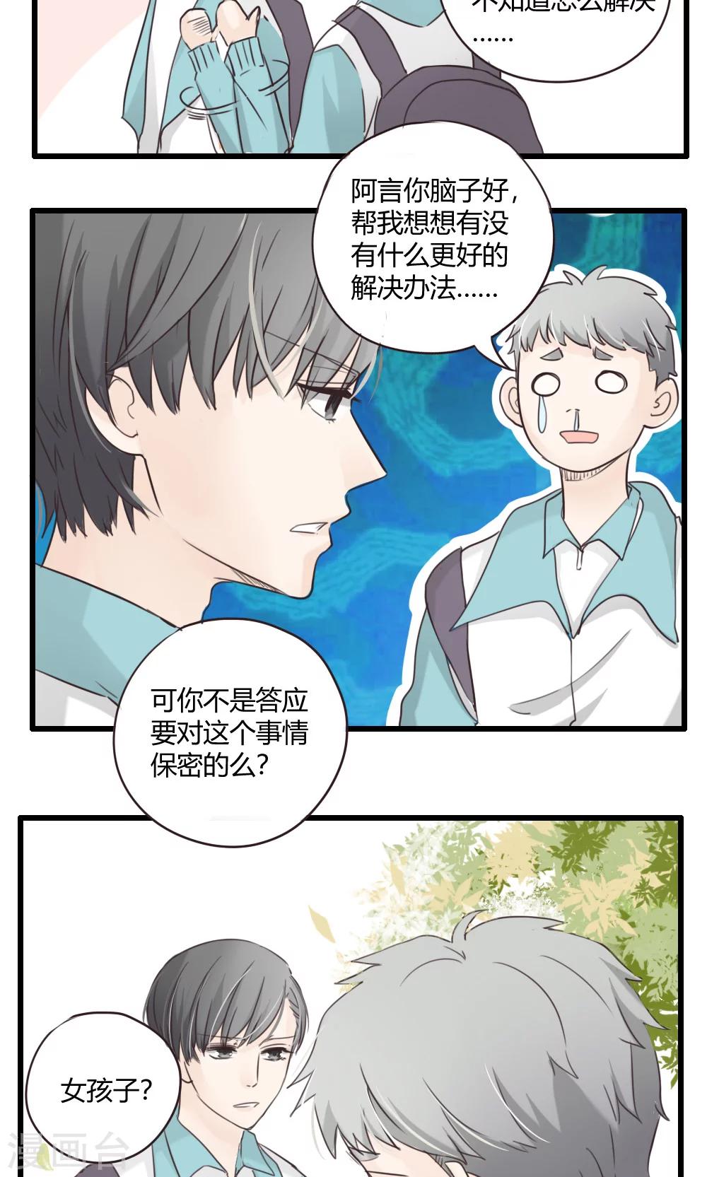 第28话 谷思远看起来一帆风顺4-第29话