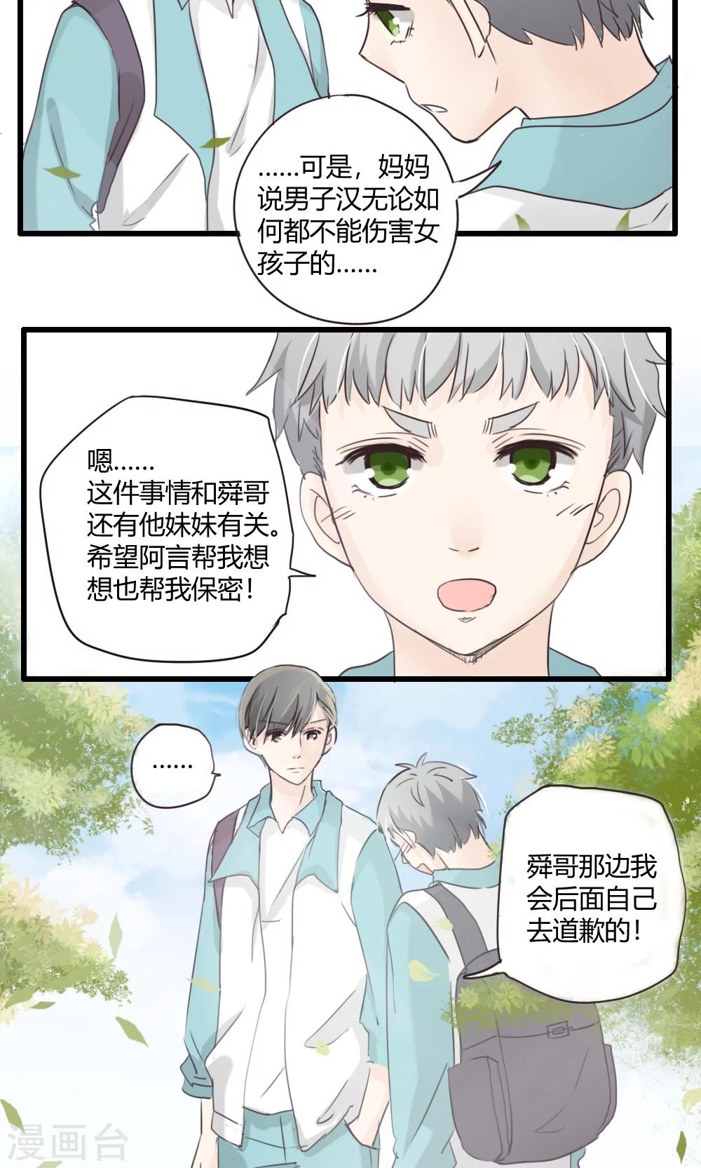 第28话 谷思远看起来一帆风顺4-第29话