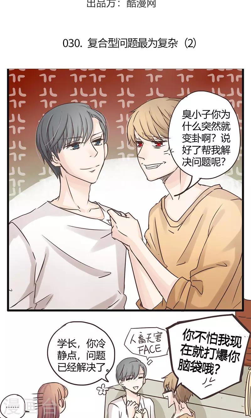 第30话 复合型问题最为复杂2-第31话