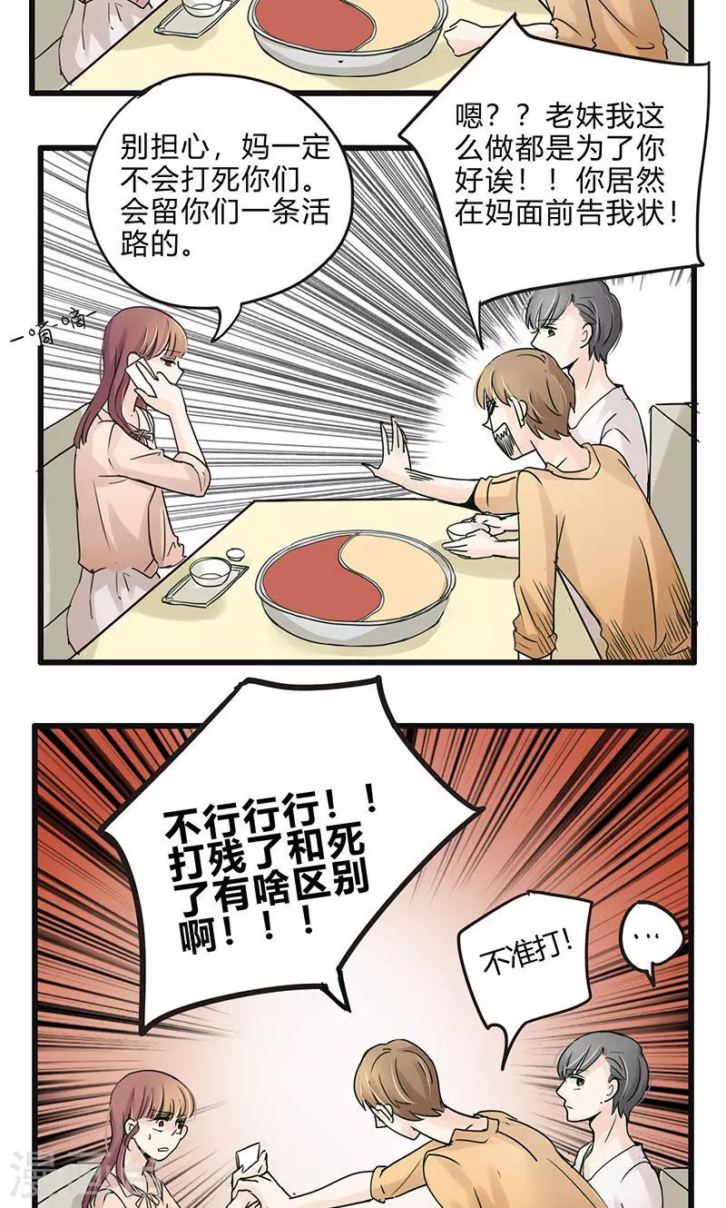 第30话 复合型问题最为复杂2-第31话