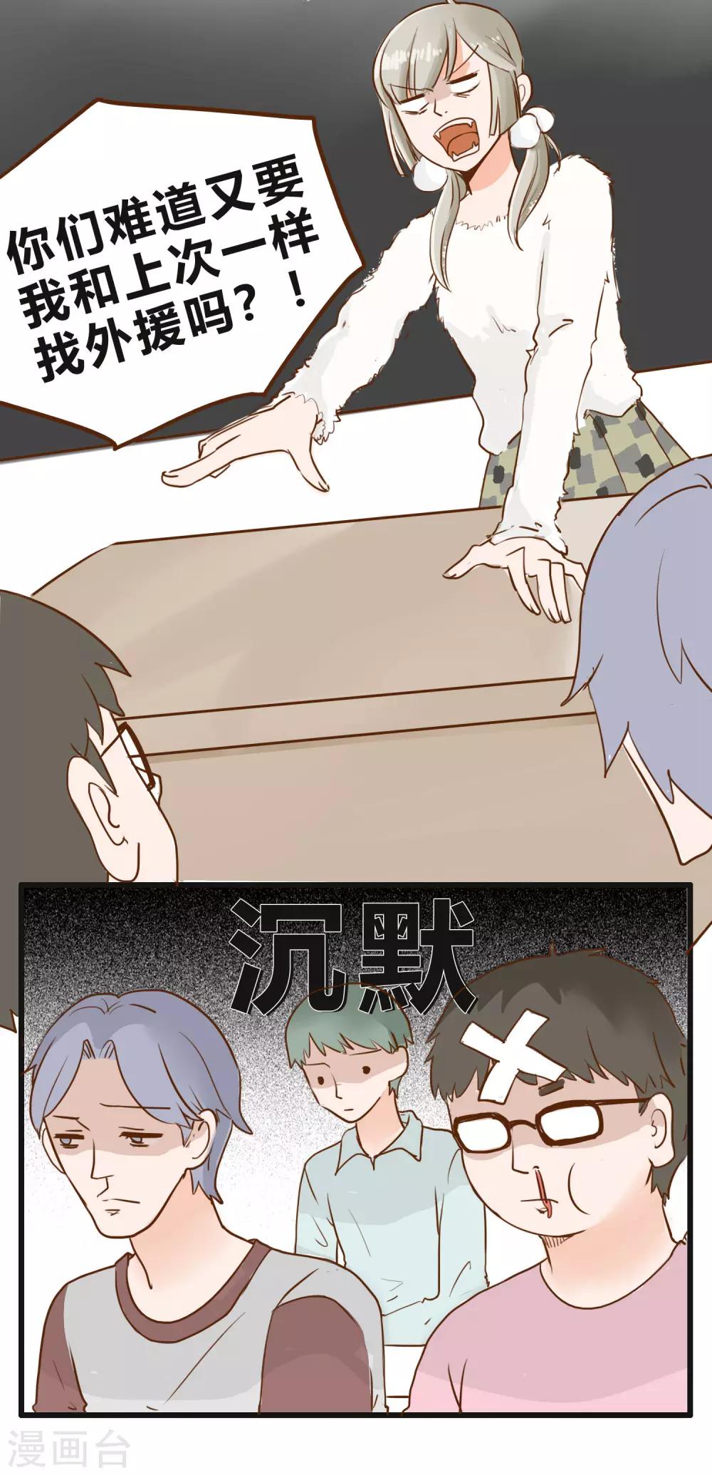 第36话 人生贵在不要互相伤害1-第37话