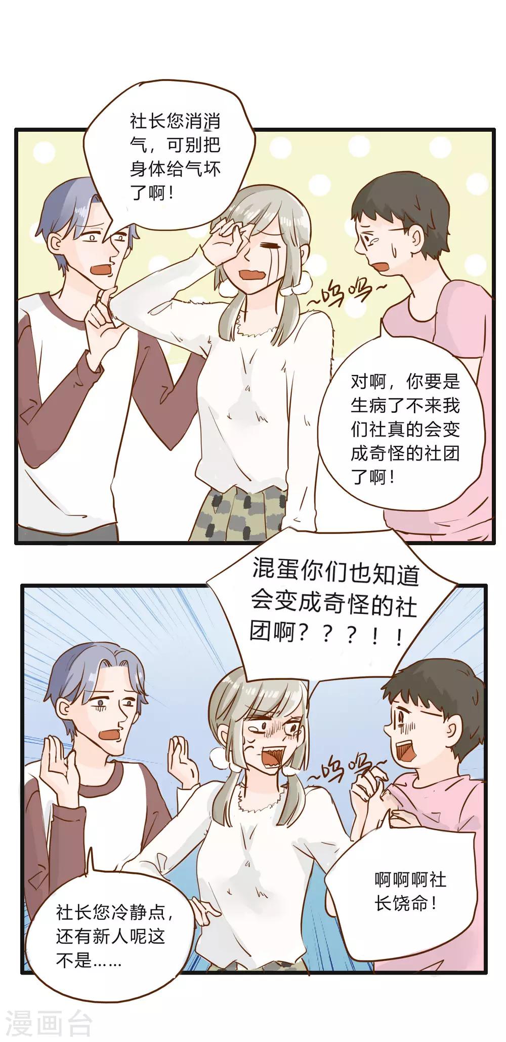 第36话 人生贵在不要互相伤害1-第37话