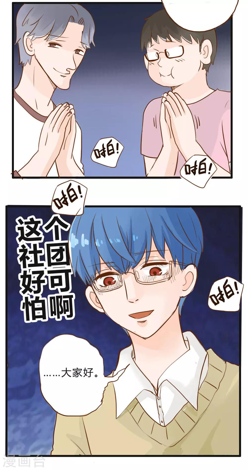 第36话 人生贵在不要互相伤害1-第37话