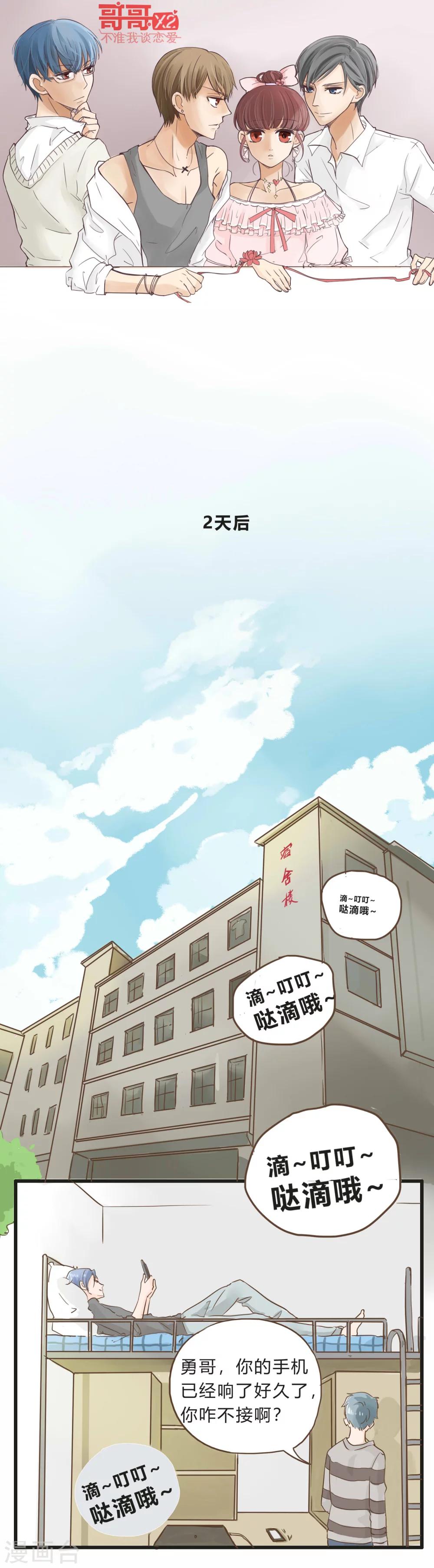 第38话 人生贵在不要互相伤害3-第39话