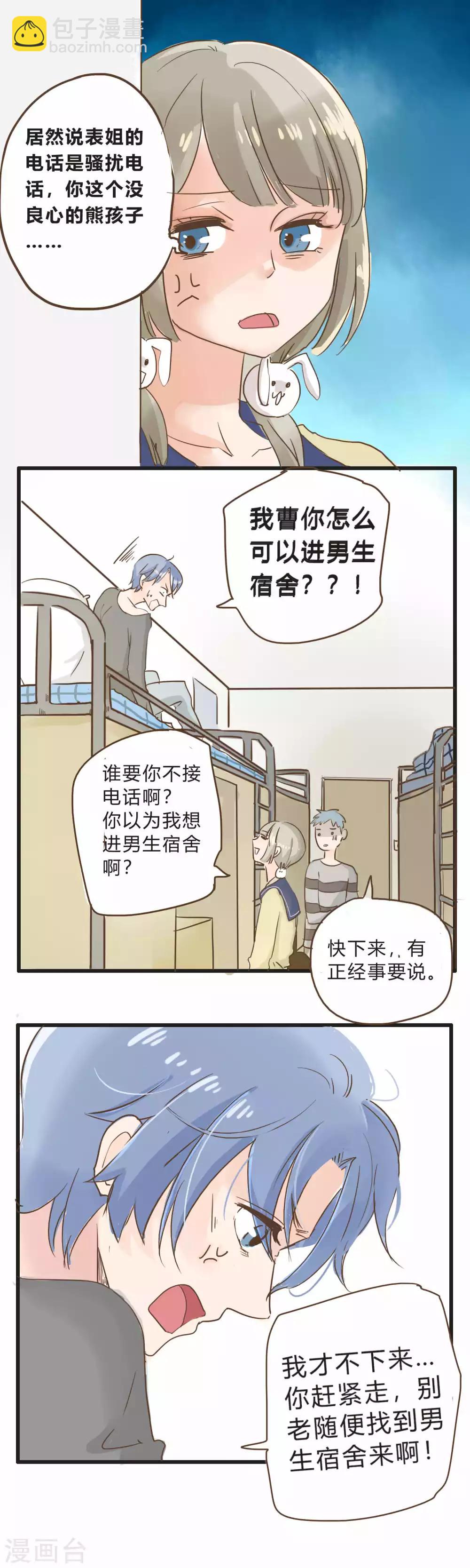 第38话 人生贵在不要互相伤害3-第39话