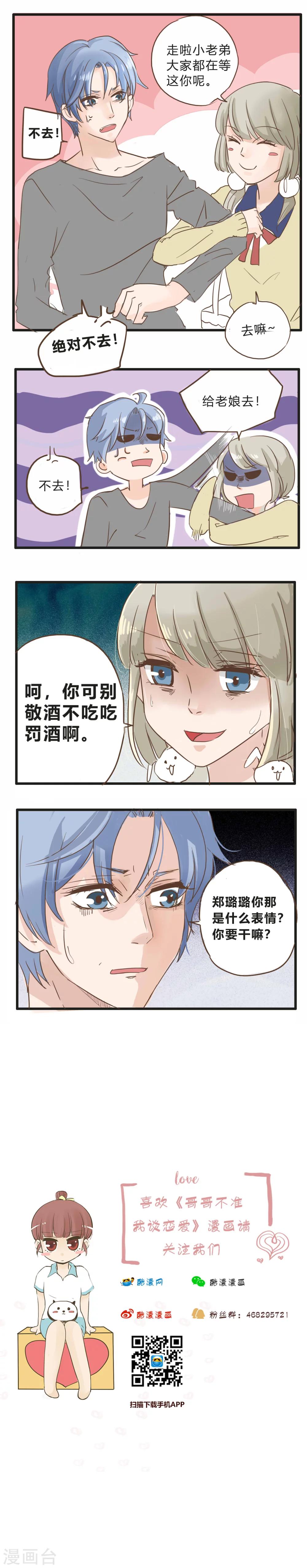 第38话 人生贵在不要互相伤害3-第39话