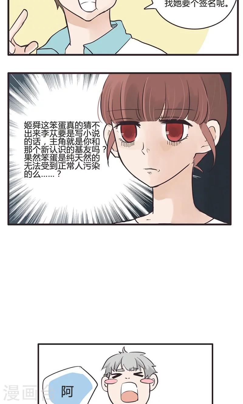 第6话 笨蛋是纯天然的-第7话