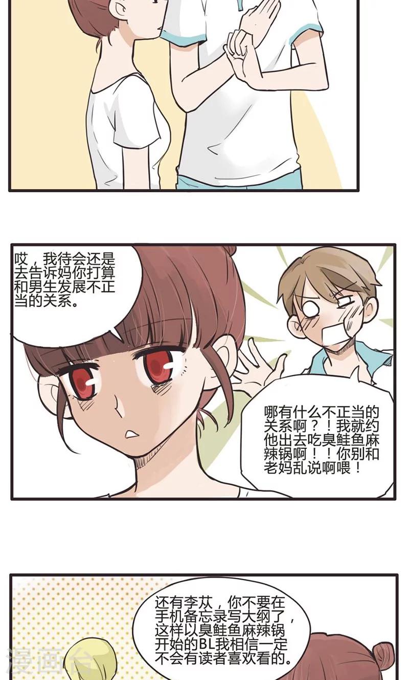 第6话 笨蛋是纯天然的-第7话