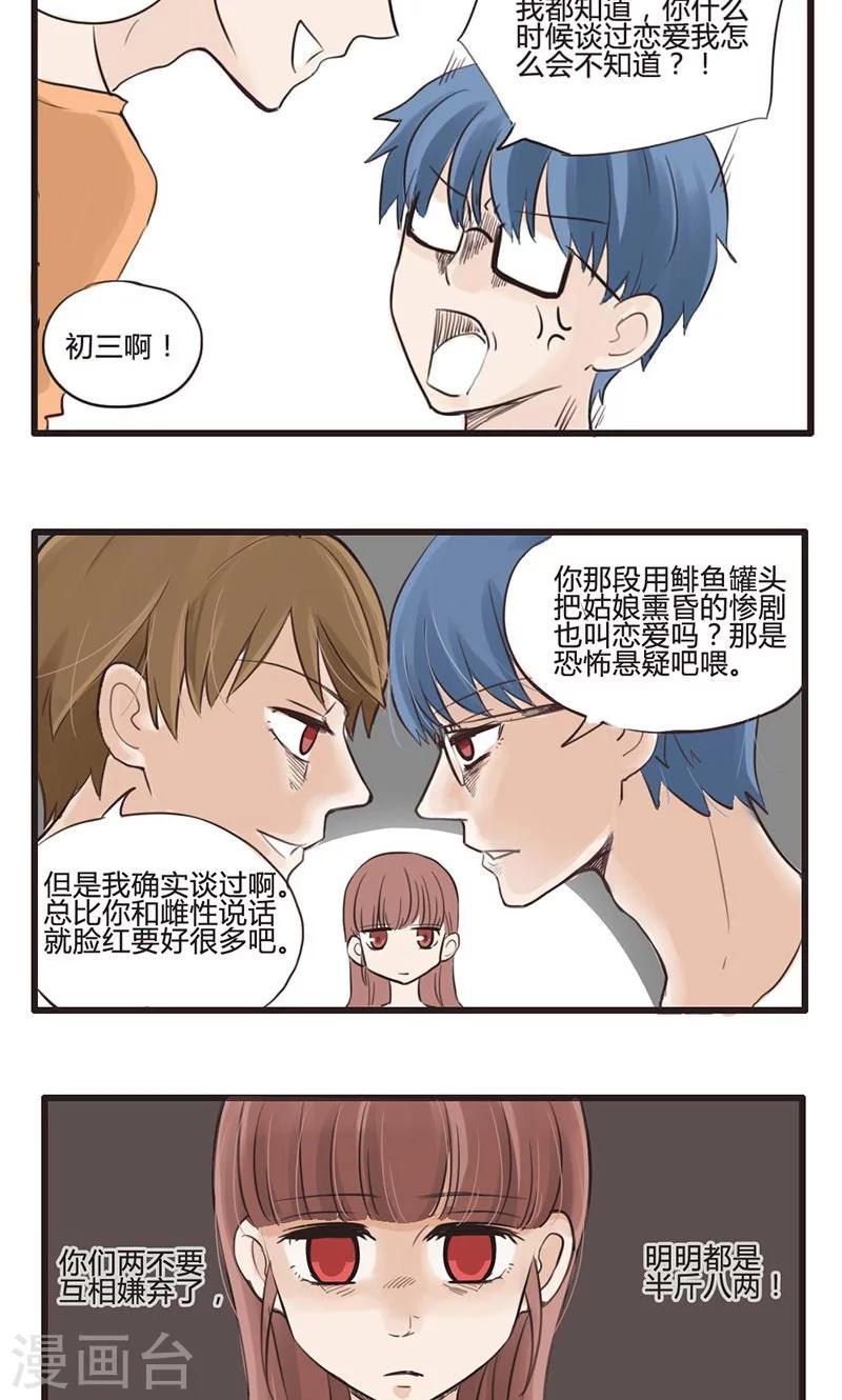 第8话 死宅的春天来自异次元-第9话