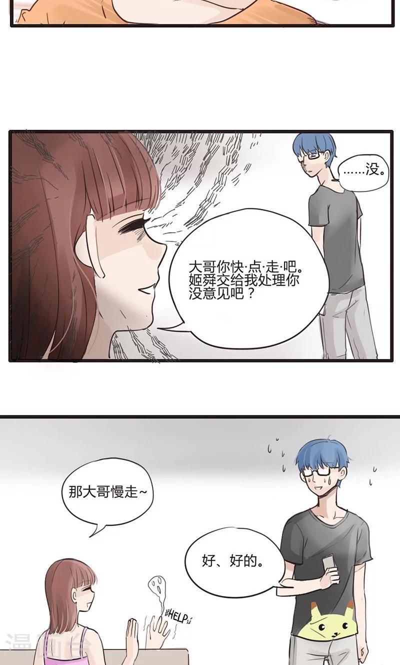 第8话 死宅的春天来自异次元-第9话