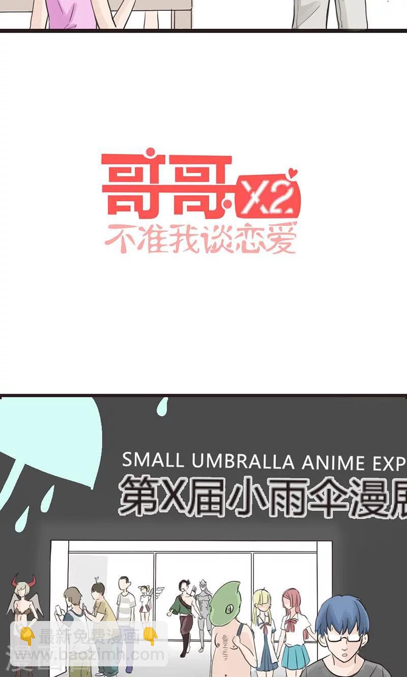 第8话 死宅的春天来自异次元-第9话