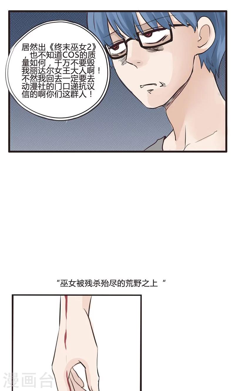 第8话 死宅的春天来自异次元-第9话