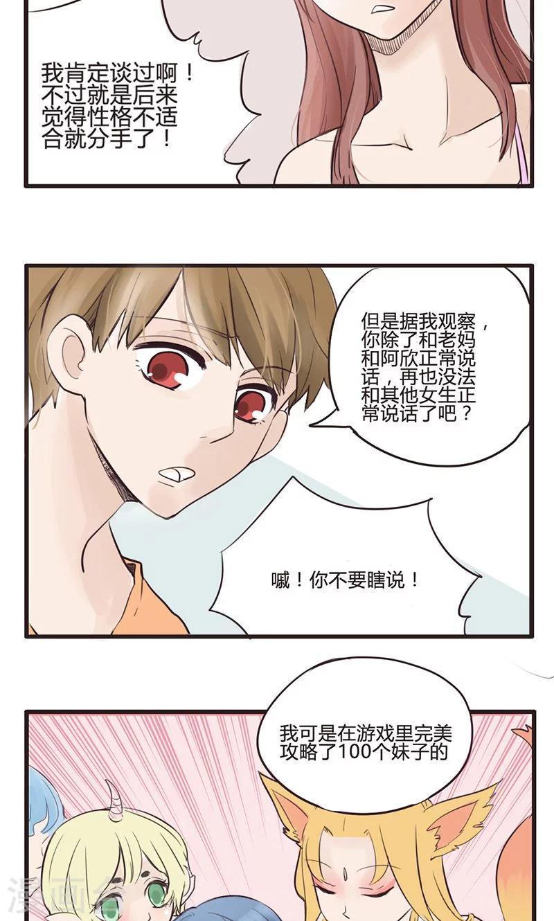 第8话 死宅的春天来自异次元-第9话