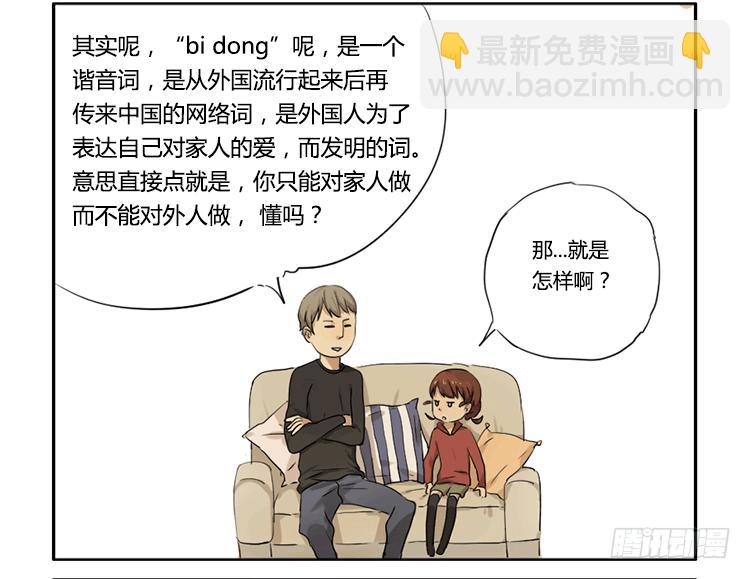 bidong-第15话