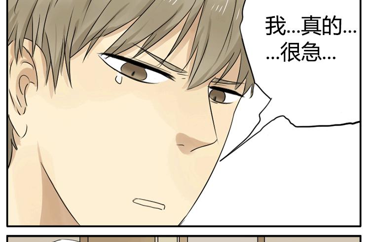 我真的很急-第17话