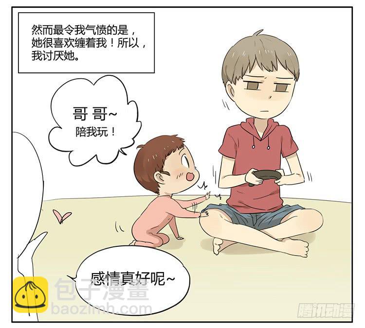 哥哥-第29话