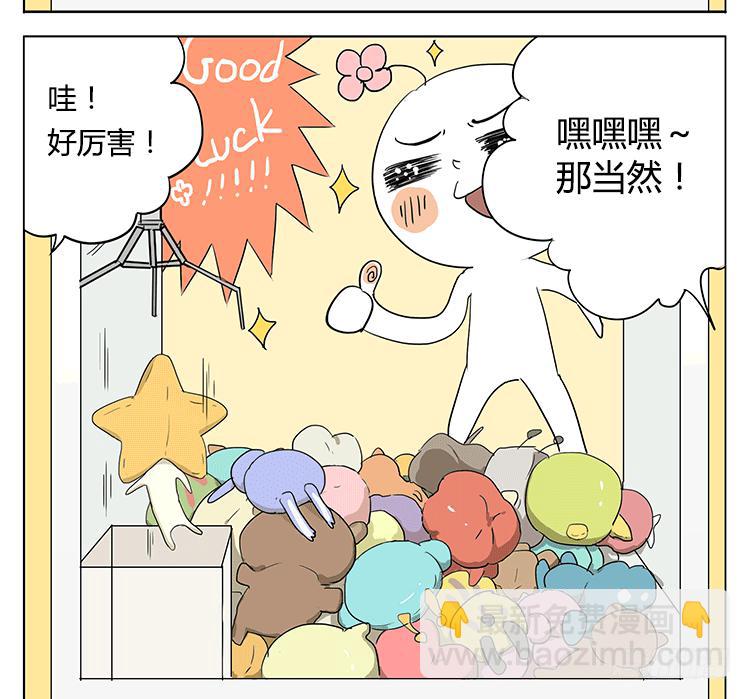 哥哥说他夹娃娃很厉害-第41话