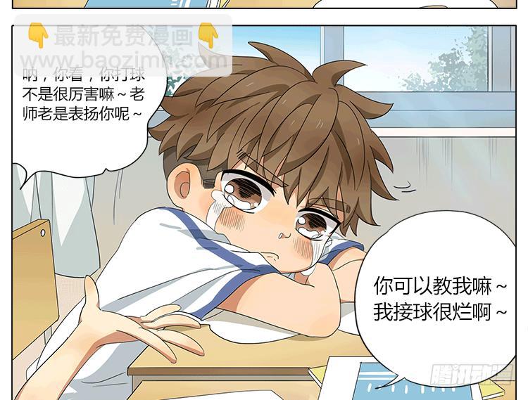 让我来安慰你吧~-第49话
