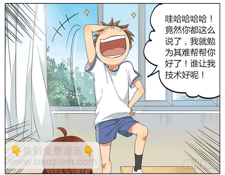 让我来安慰你吧~-第49话