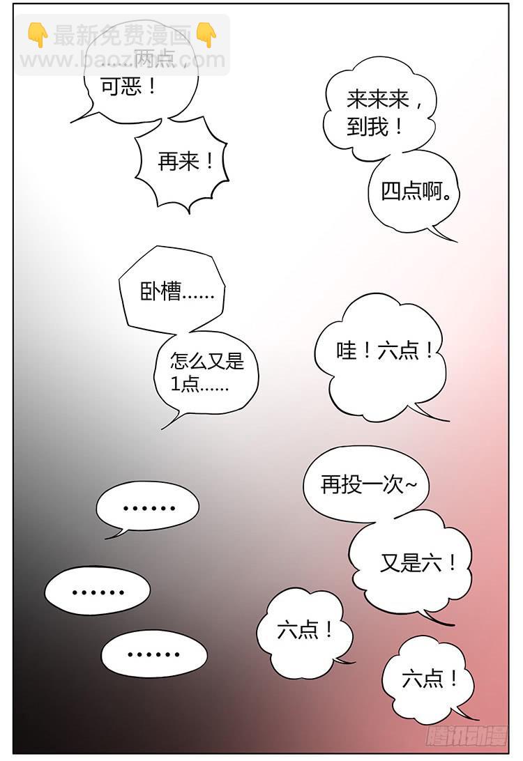 飞行棋-第73话