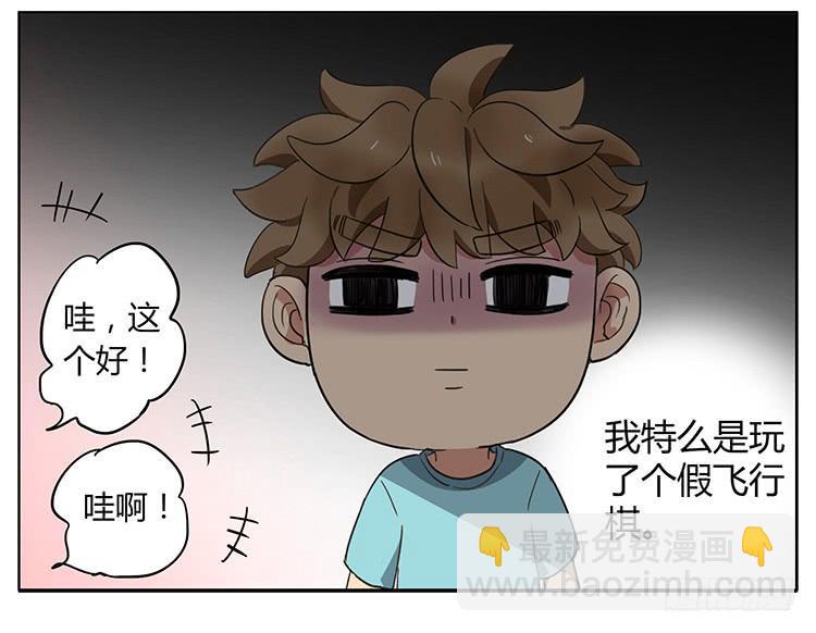 飞行棋-第73话