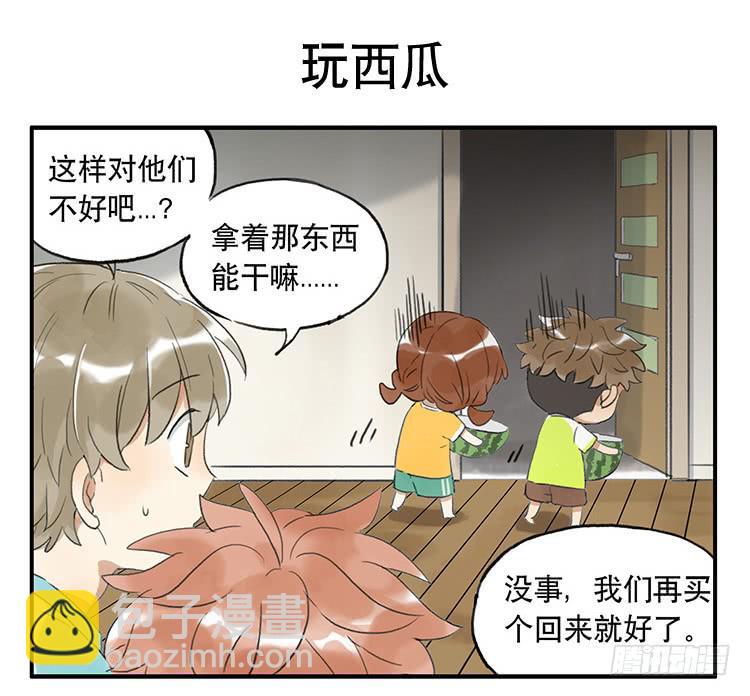 西瓜-第77话