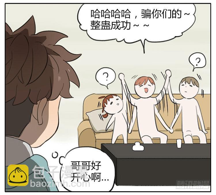整蛊-第83话