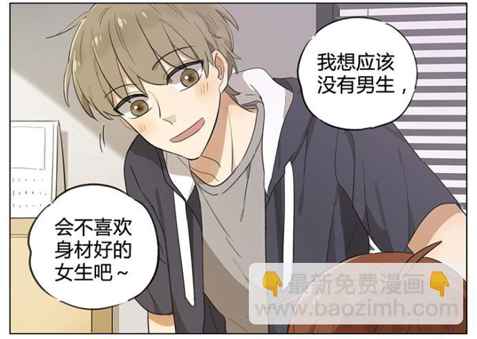 又到了减肥的季节-第89话