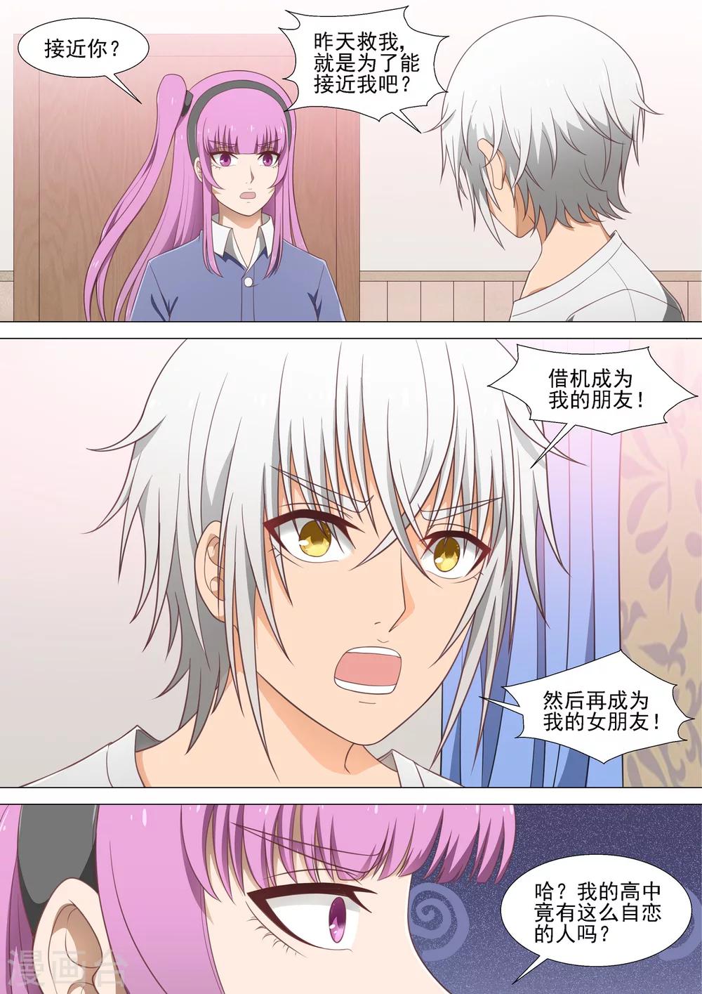 第19话 壁咚-第19话