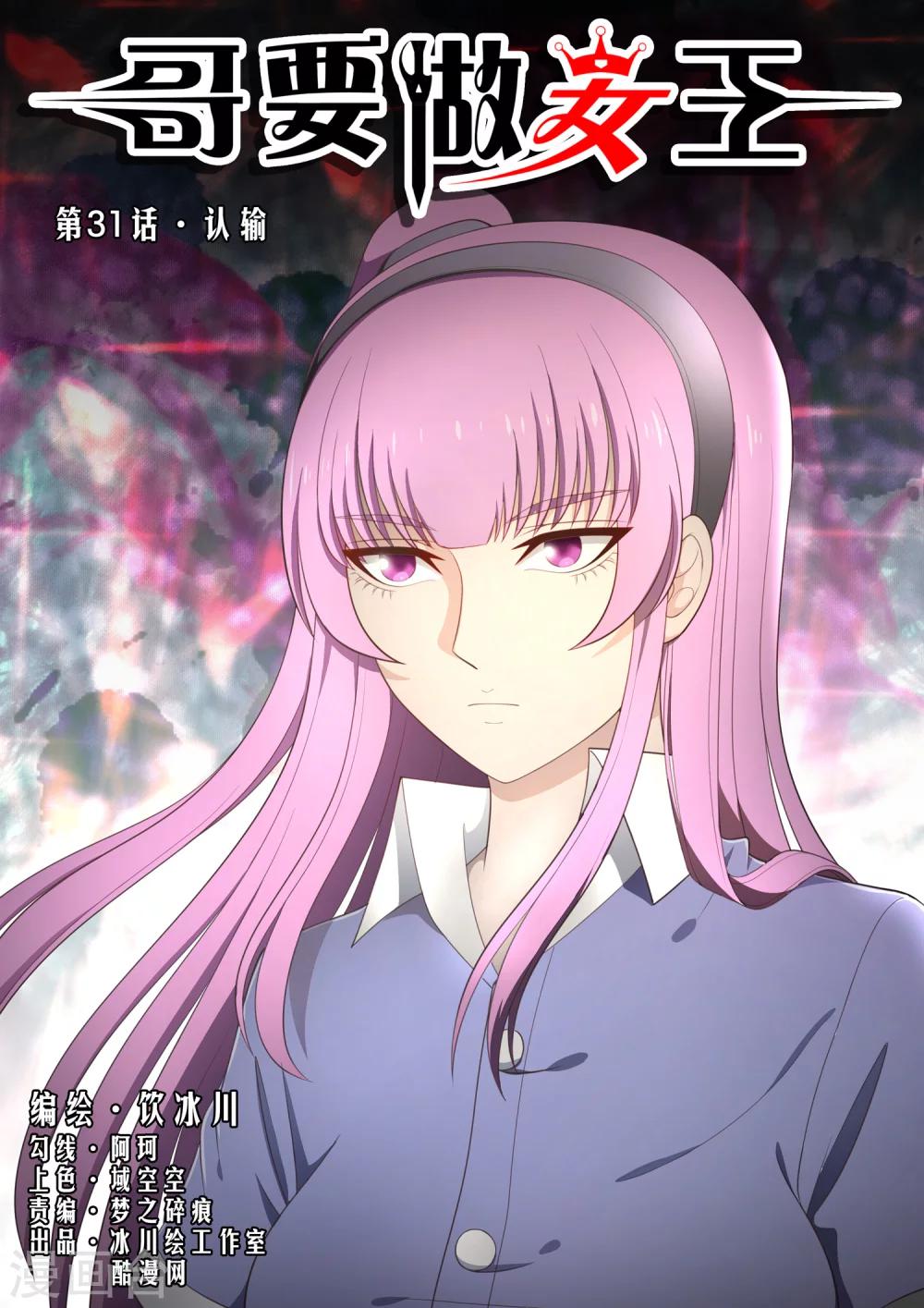 第31话 认输-第31话