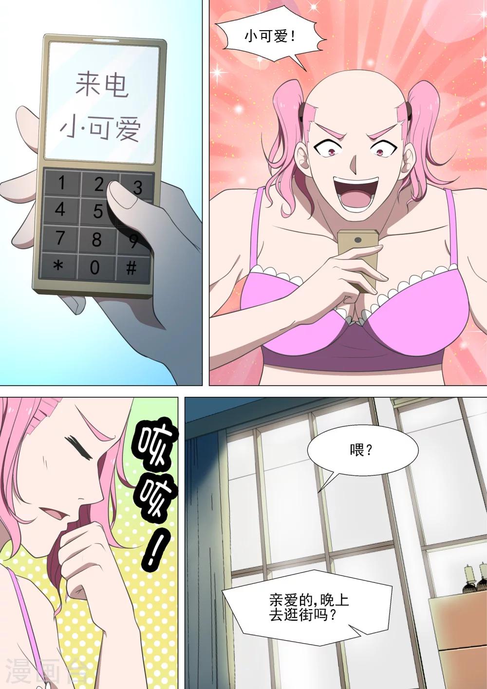 第33话 爸爸的恋爱-第33话