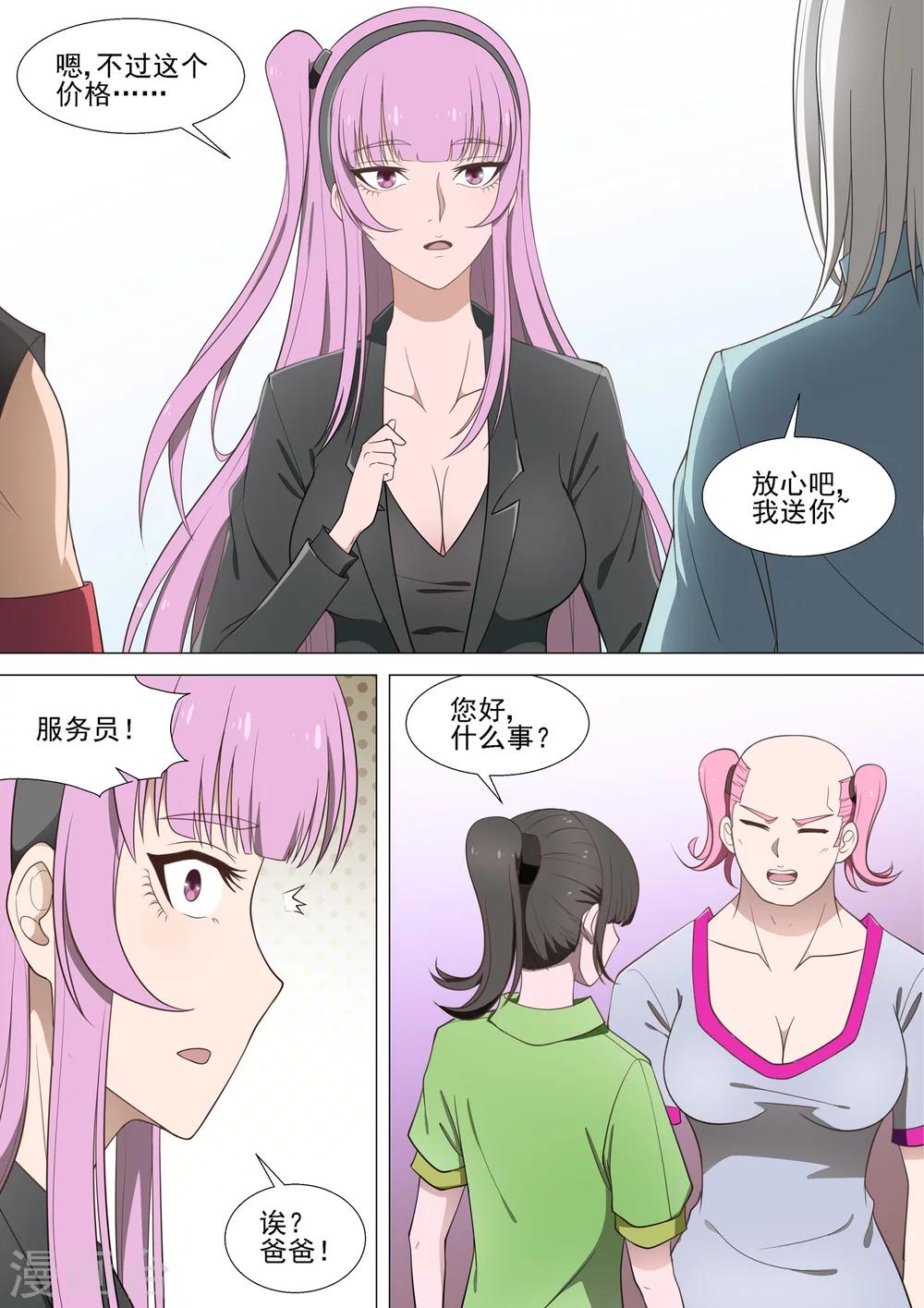 第33话 爸爸的恋爱-第33话