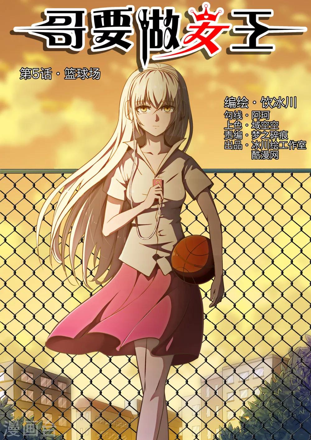 第5话 篮球场-第5话