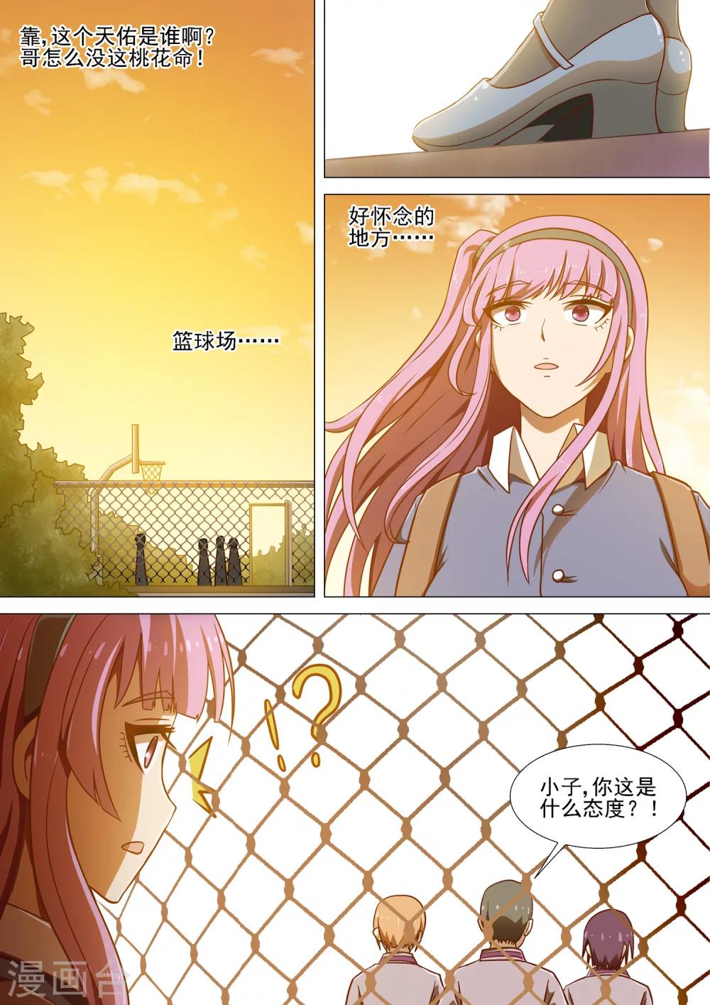第5话 篮球场-第5话