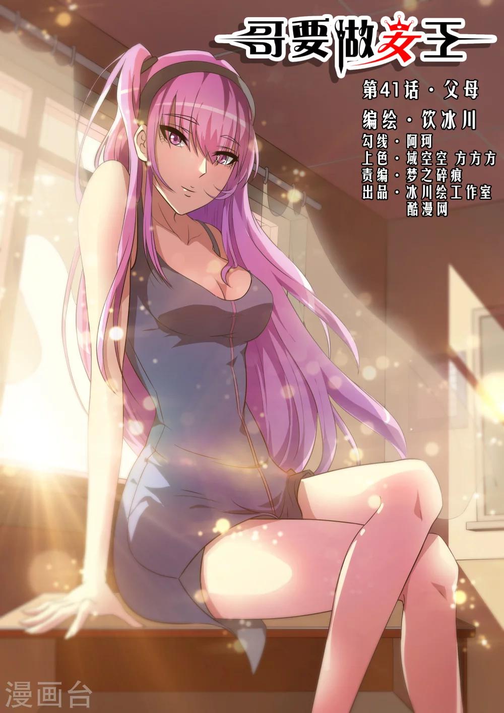 第41话 父母-第41话