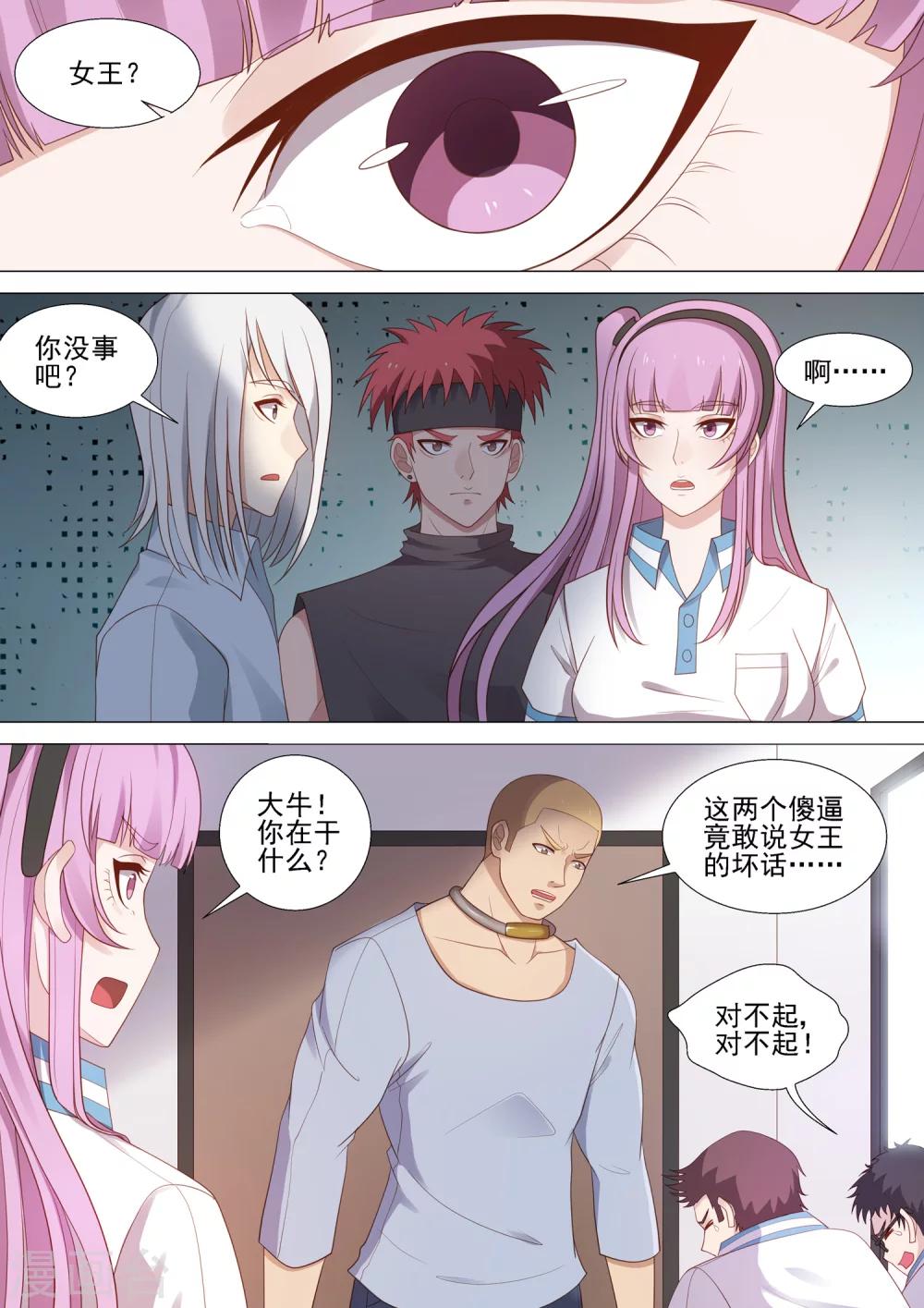 第43话 欺凌回忆-第43话