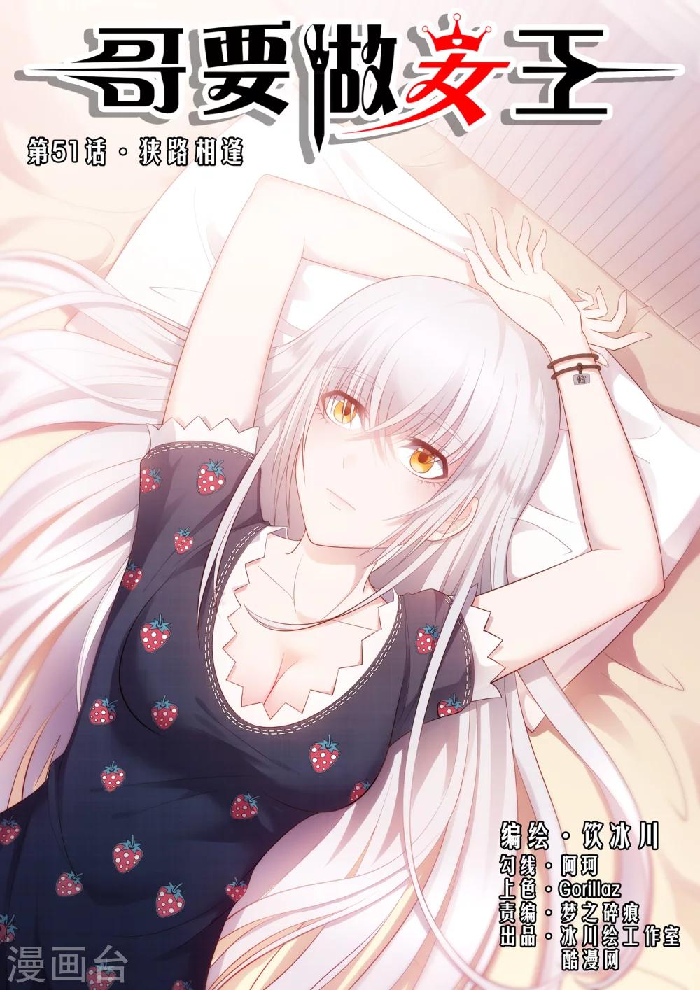 第51话 狭路相逢-第51话