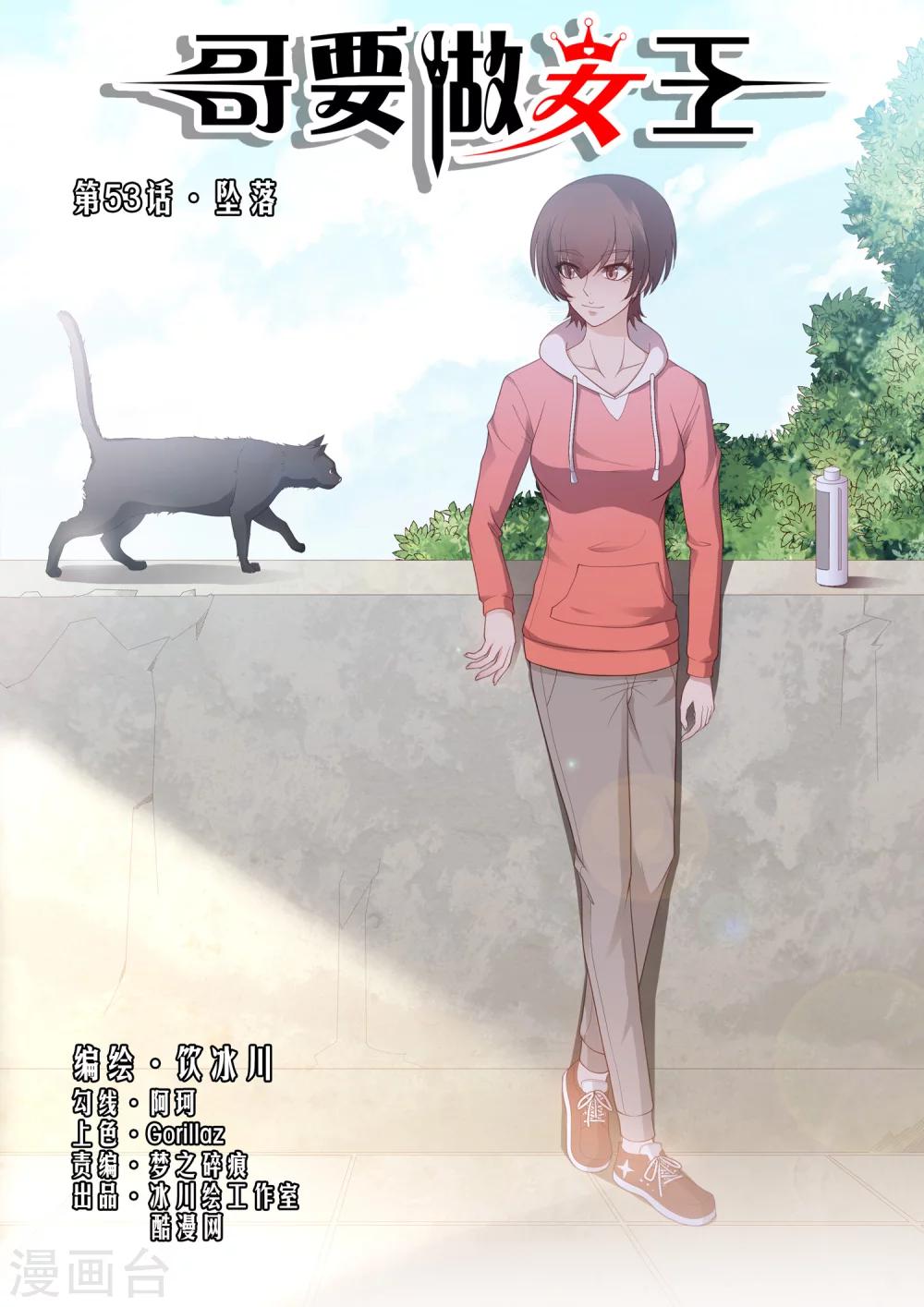第53话 坠落-第53话