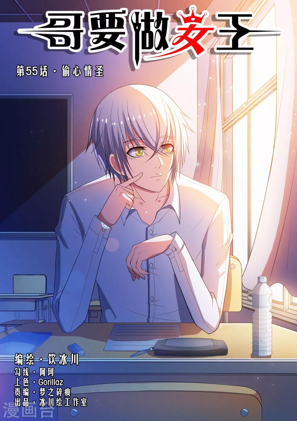 第55话 偷心情圣-第55话