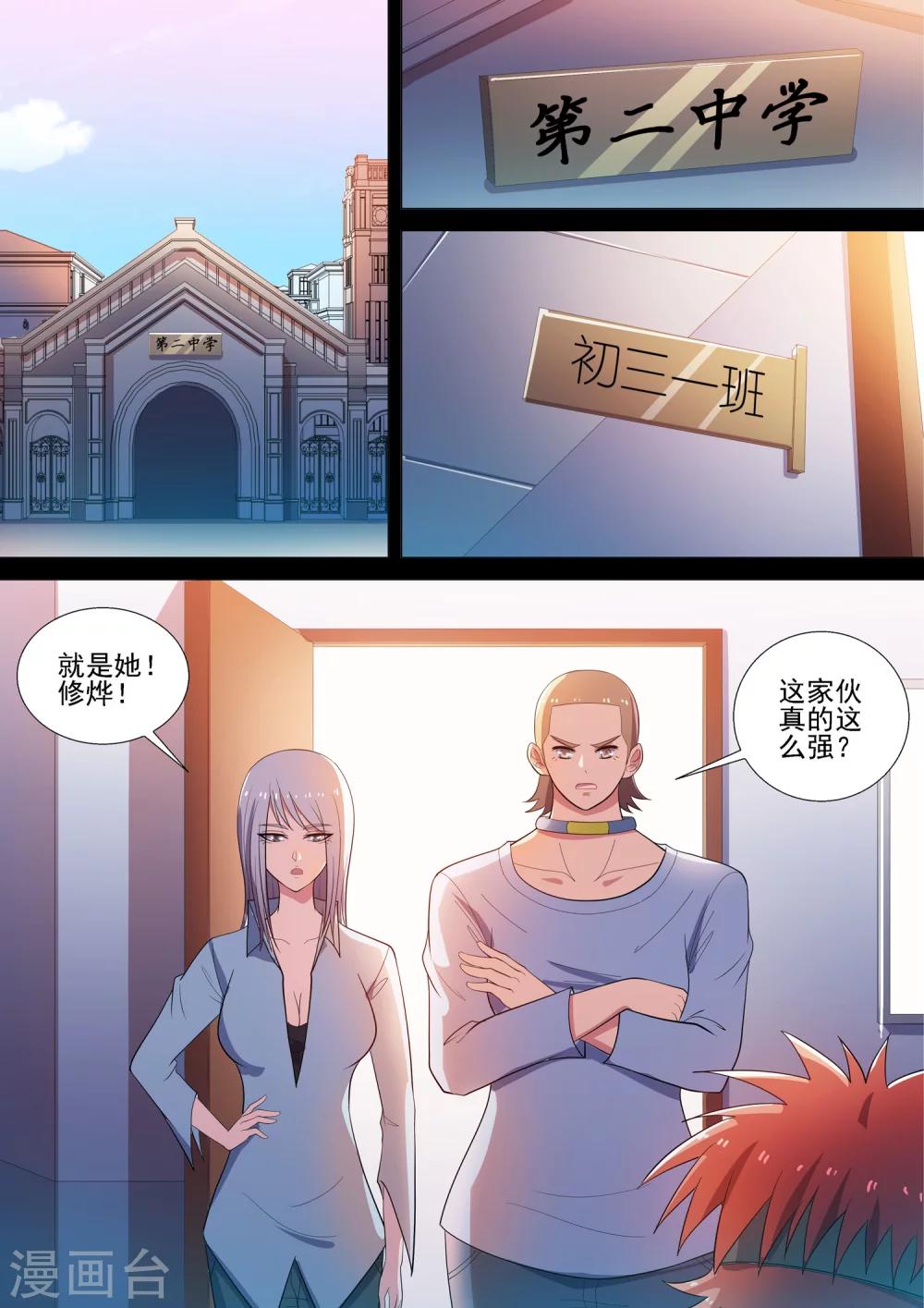 第55话 偷心情圣-第55话