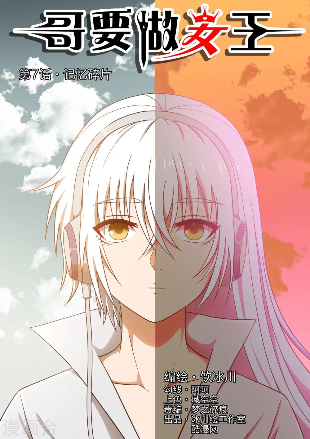 第7话 记忆碎片-第7话
