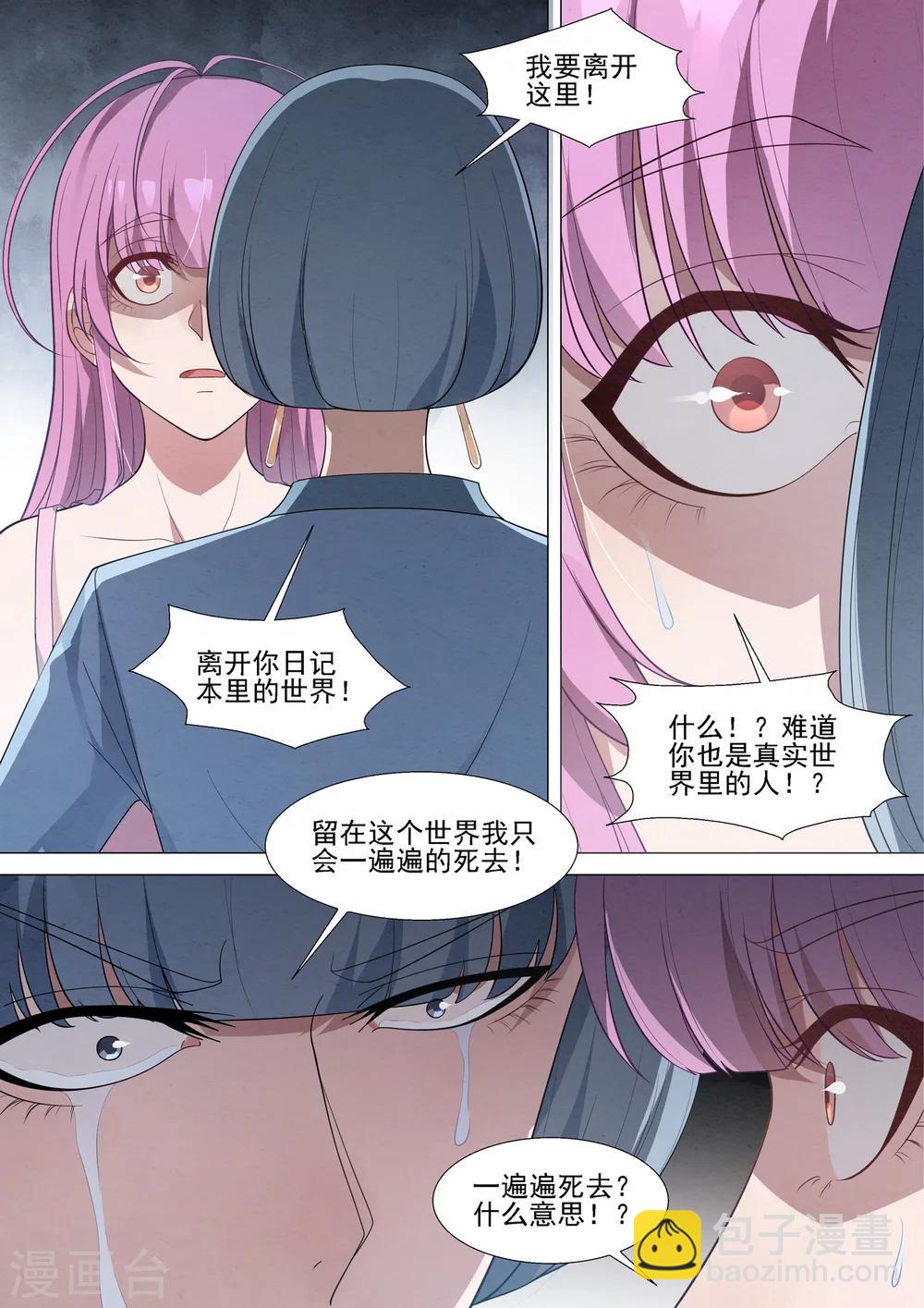 第61话 不想再死了-第61话