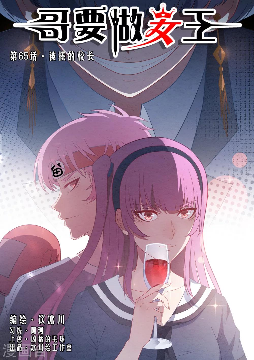 第65话 被揍的校长-第65话