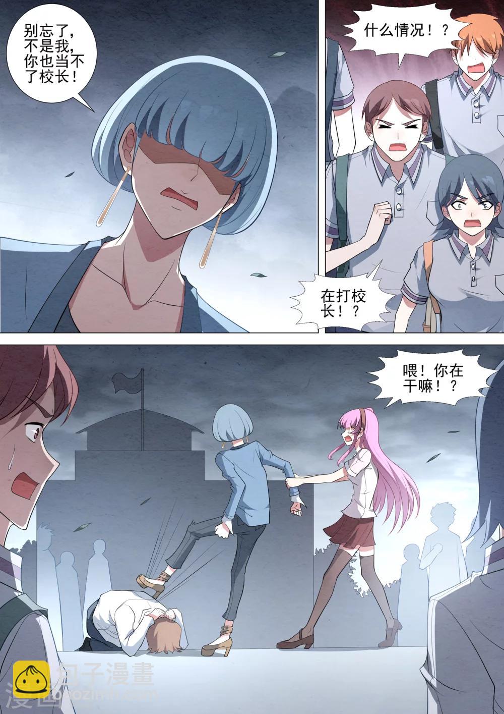 第65话 被揍的校长-第65话