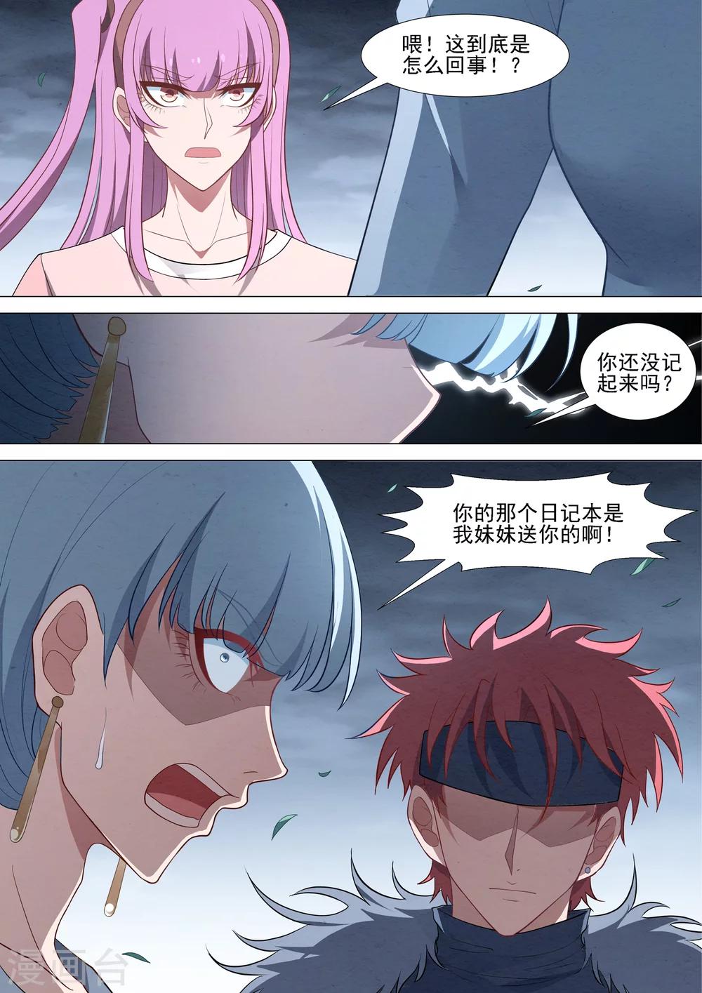 第69话 记忆之门-第69话