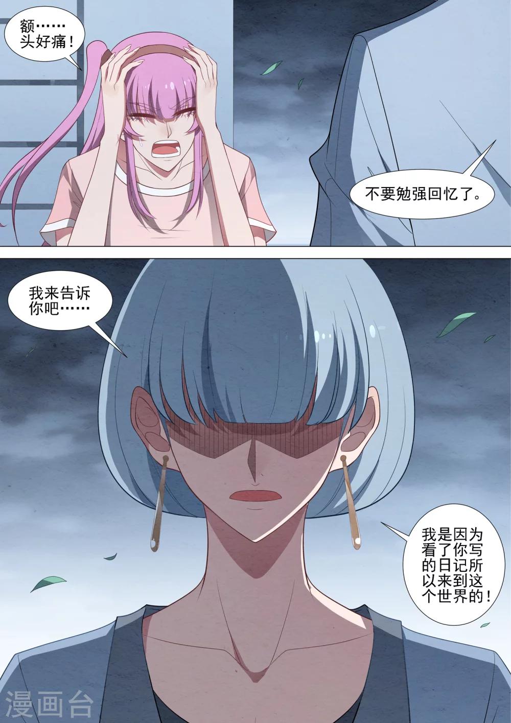 第69话 记忆之门-第69话