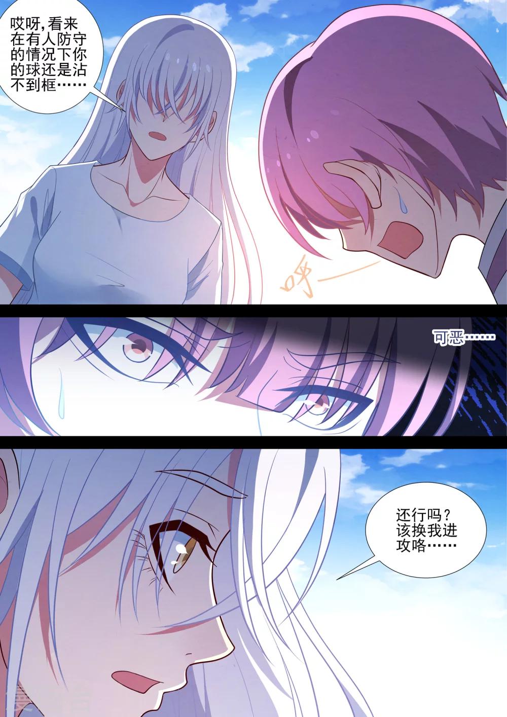第71话 篮球SOLO-第71话