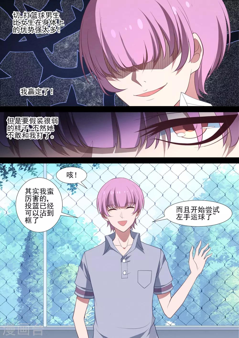 第71话 篮球SOLO-第71话
