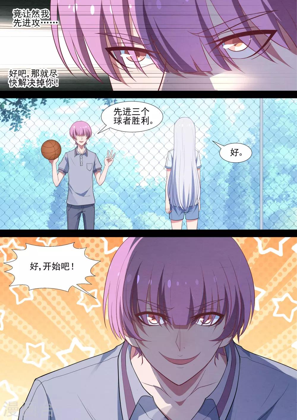 第71话 篮球SOLO-第71话