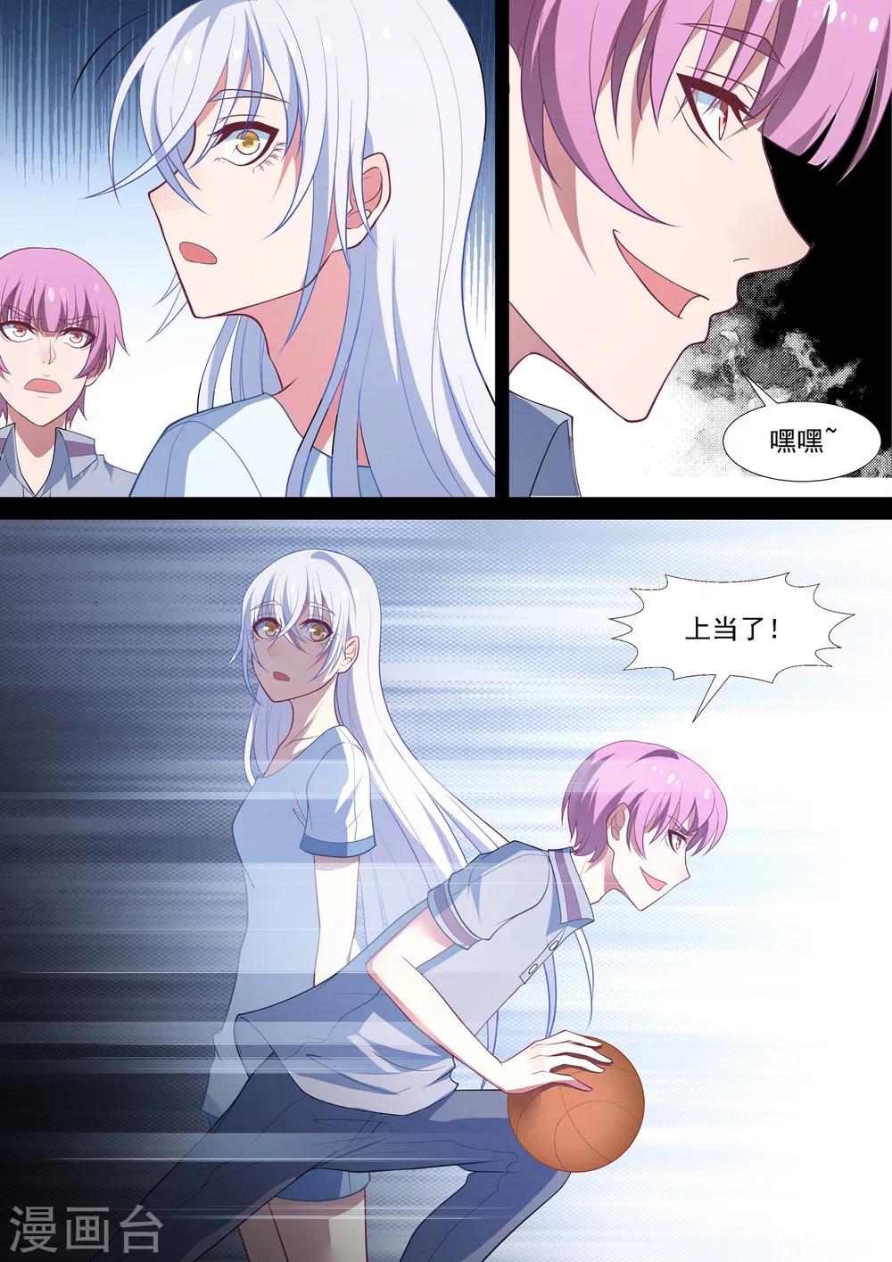 第71话 篮球SOLO-第71话